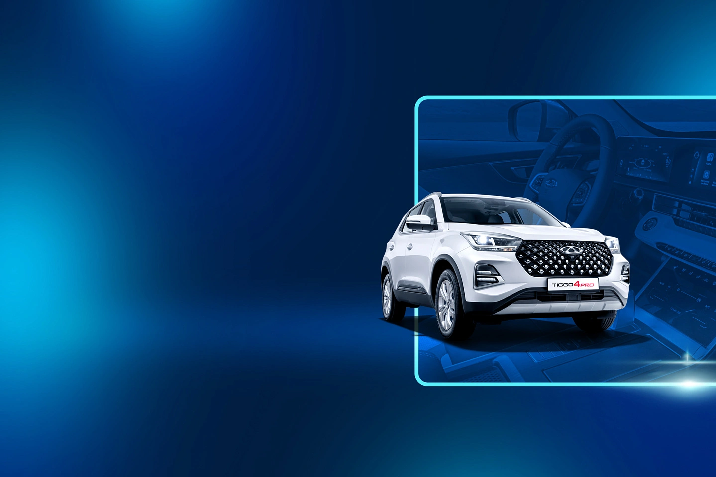 Tiggo 4 Pro <br> в лизинг от 9%