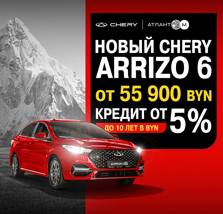 Новый седан Arrizo 6 в кредит от 5%