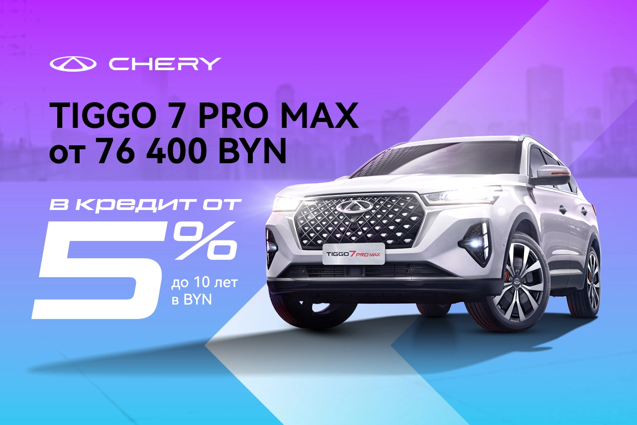 Chery Tiggo 7 Pro Max в кредит от 5%