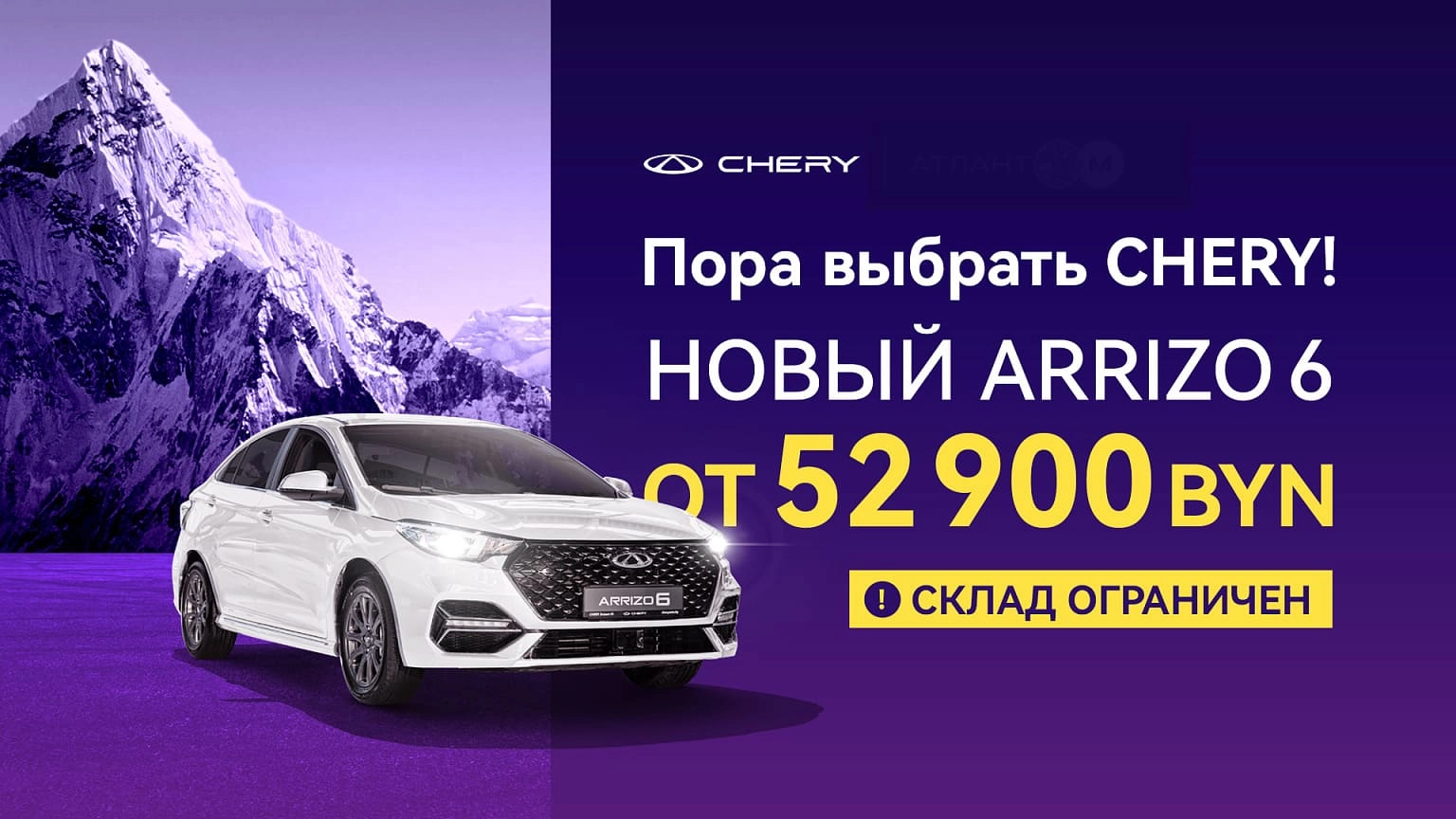 Супер цена на Arrizo 6: 52 900 BYN!